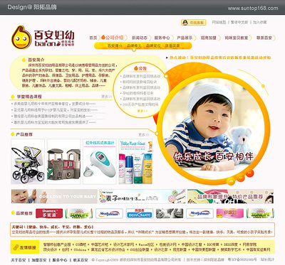 母嬰用品連鎖品牌形象設(shè)計(jì)_陽拓作品欣賞